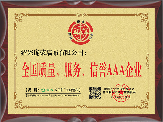 榮獲全國(guó)質(zhì)量、服務(wù)、信譽(yù)AAA企業(yè)